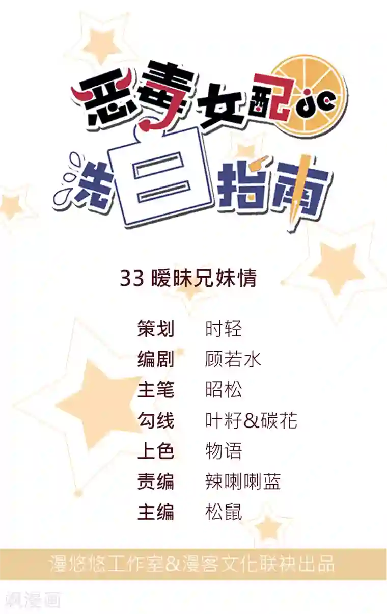 恶毒女配的洗白指南第33话 暧昧兄妹情