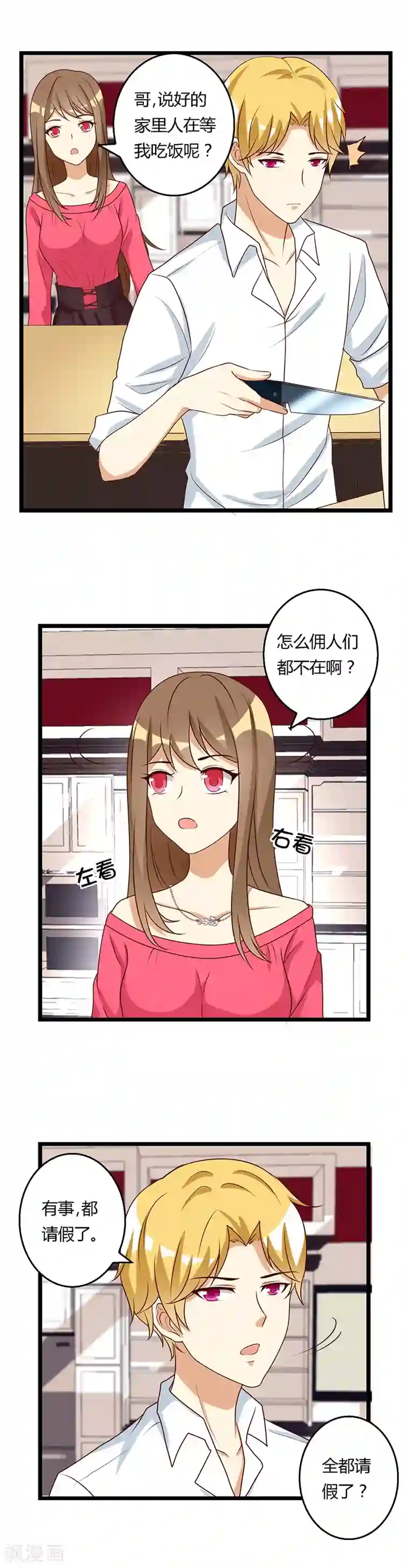 恶毒女配的洗白指南第33话 暧昧兄妹情