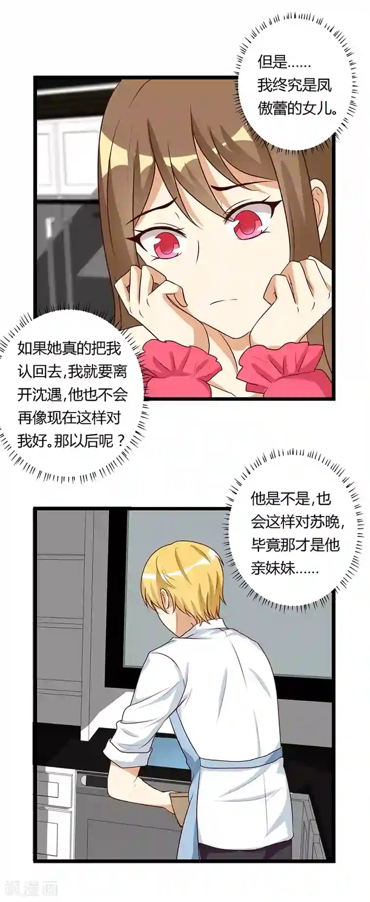 恶毒女配的洗白指南第33话 暧昧兄妹情