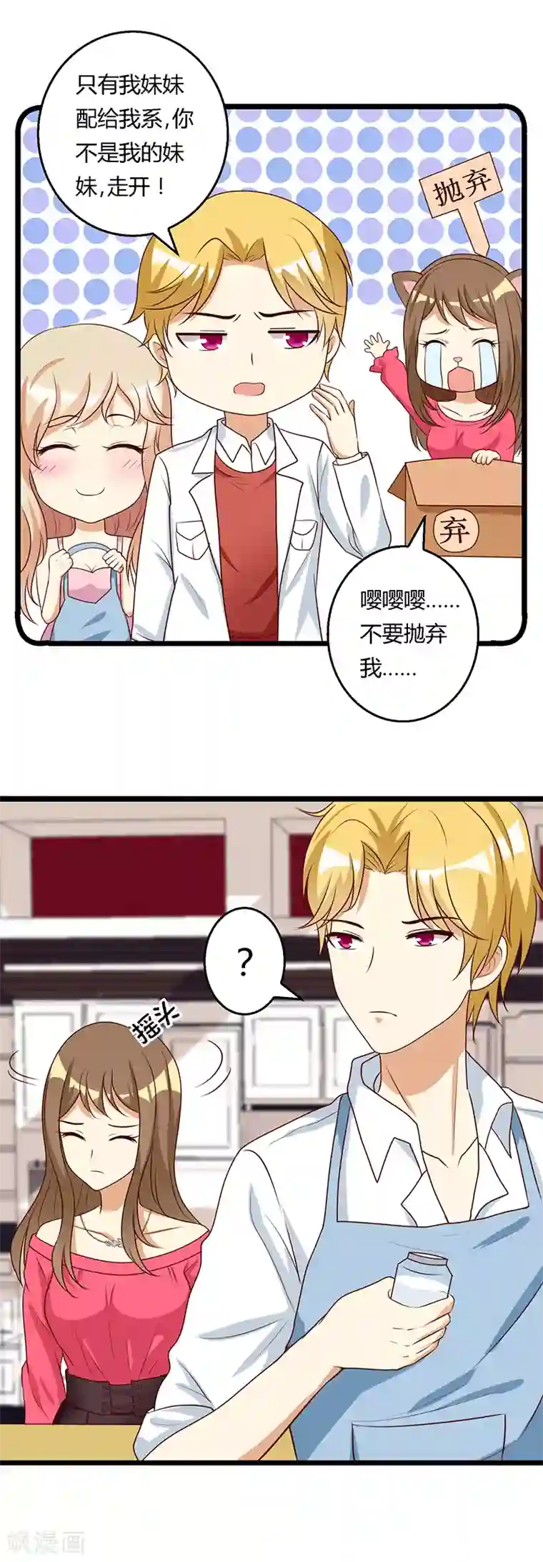 恶毒女配的洗白指南第33话 暧昧兄妹情