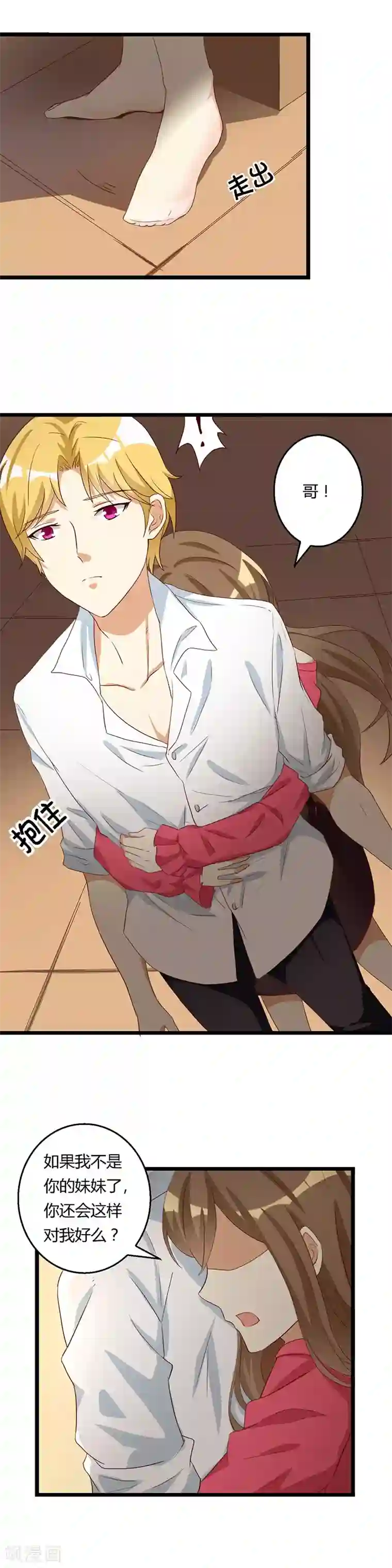 恶毒女配的洗白指南第34话 亲缘关系的破裂边缘