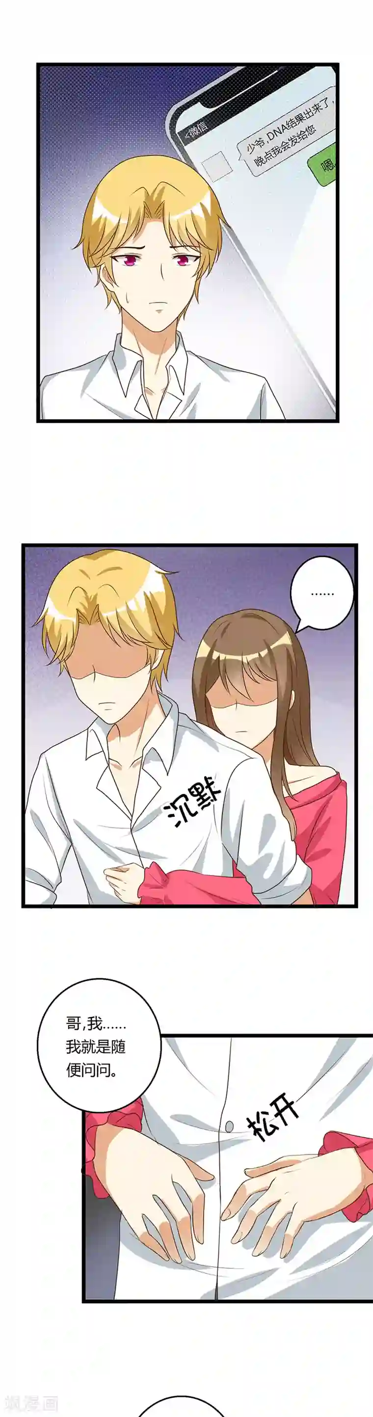 恶毒女配的洗白指南第34话 亲缘关系的破裂边缘