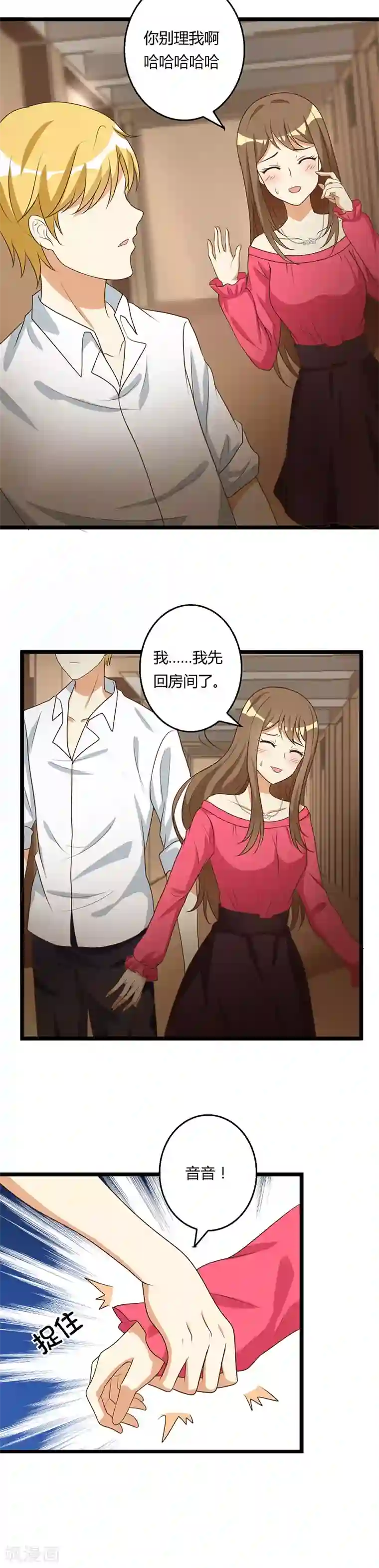 恶毒女配的洗白指南第34话 亲缘关系的破裂边缘