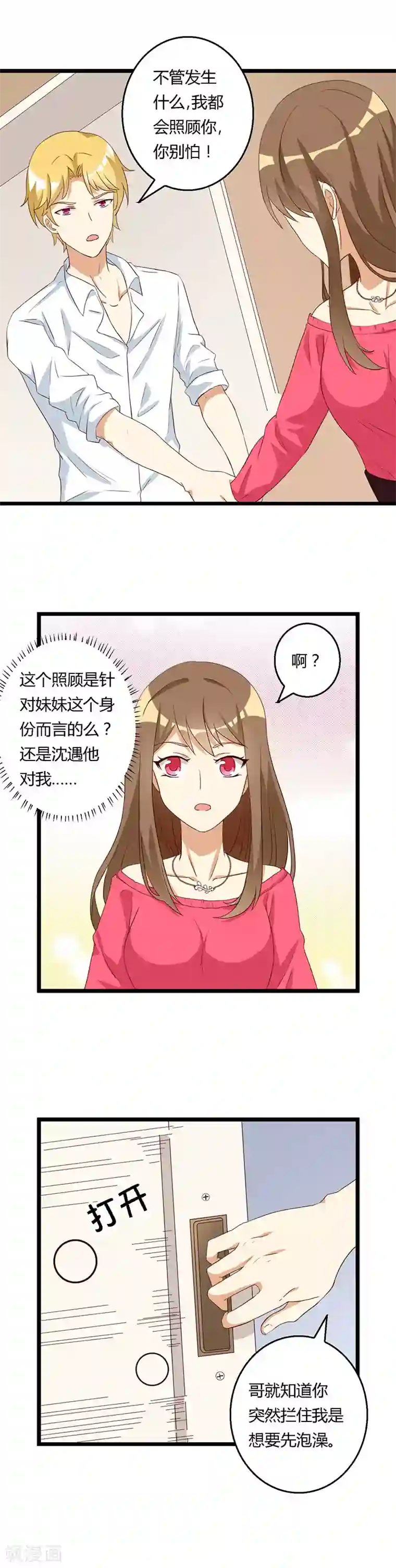 恶毒女配的洗白指南第34话 亲缘关系的破裂边缘