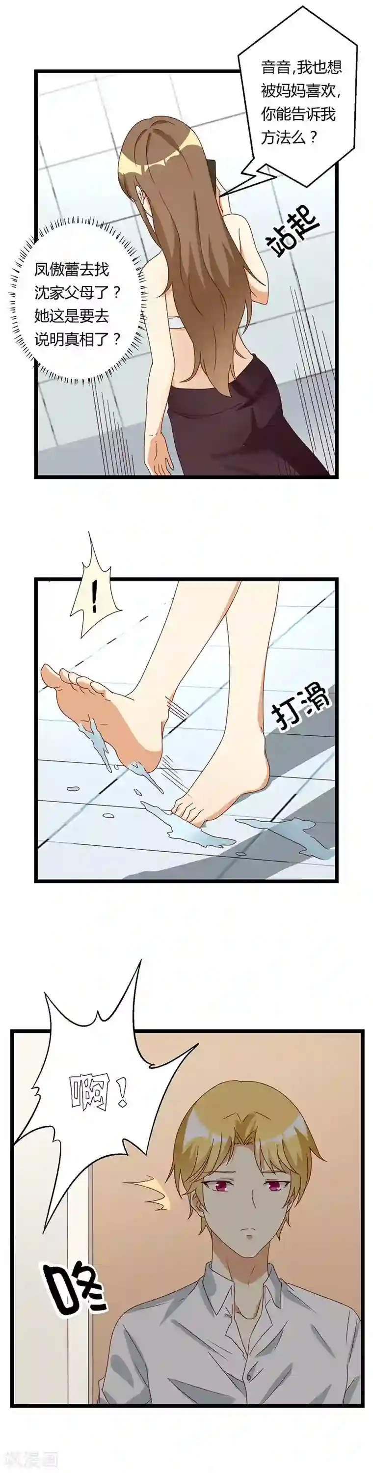 恶毒女配的洗白指南第34话 亲缘关系的破裂边缘