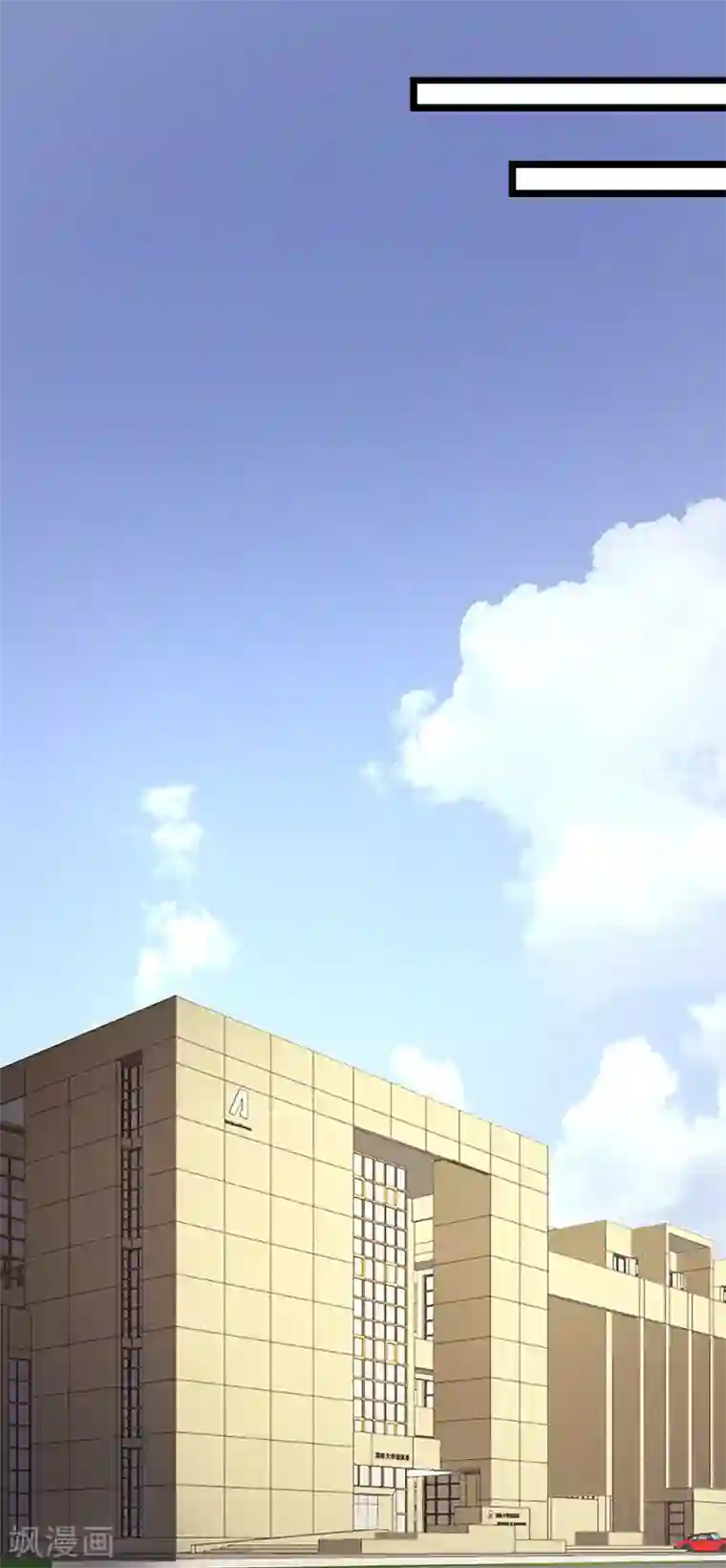 恶毒女配的洗白指南第35话 很好 你不是