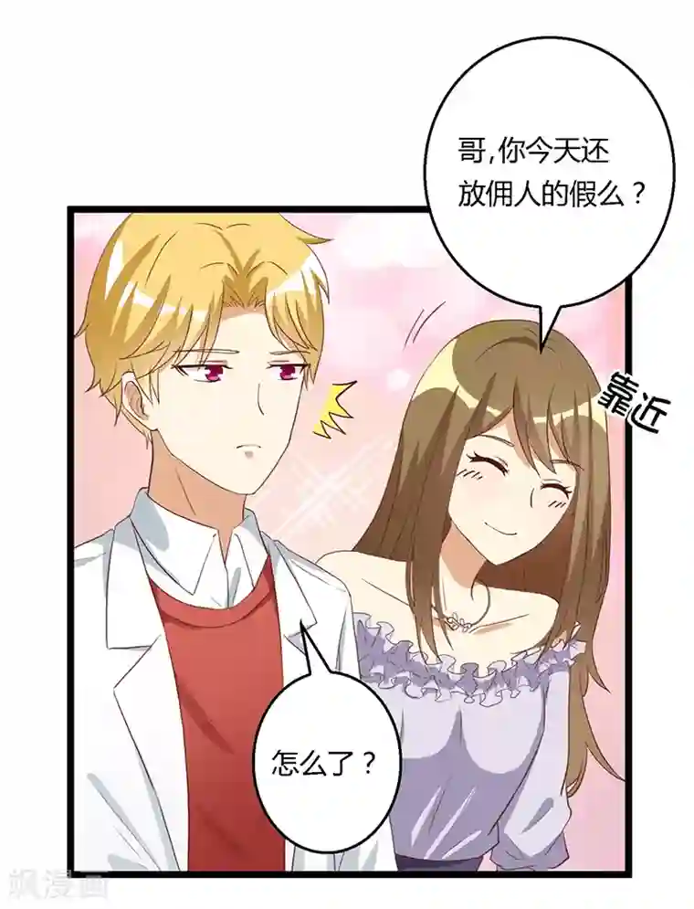 恶毒女配的洗白指南第35话 很好 你不是