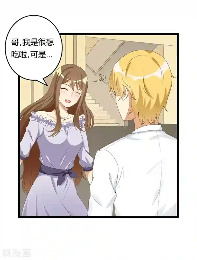 恶毒女配的洗白指南第36话 乖，别担心