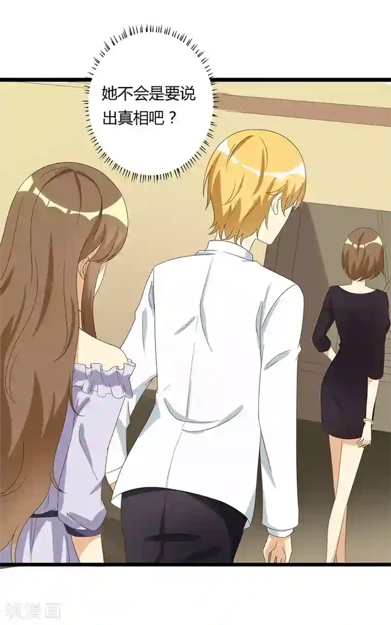 恶毒女配的洗白指南第36话 乖，别担心