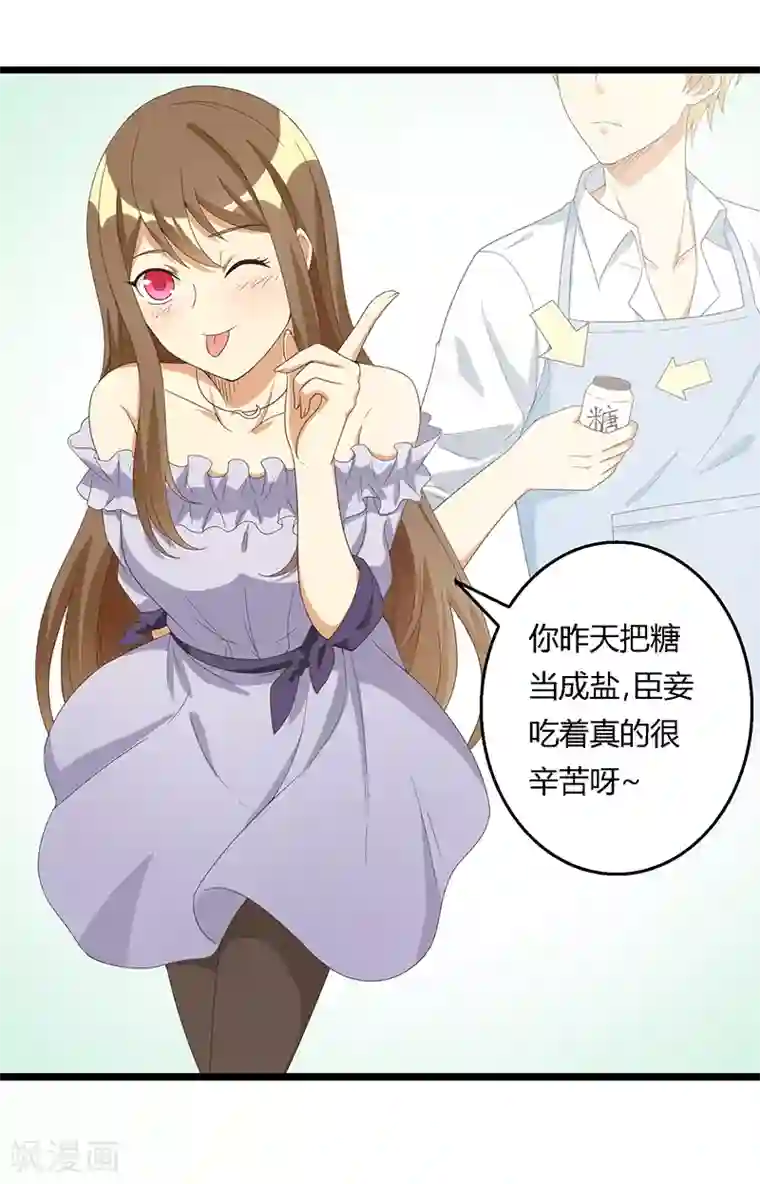 恶毒女配的洗白指南第36话 乖，别担心