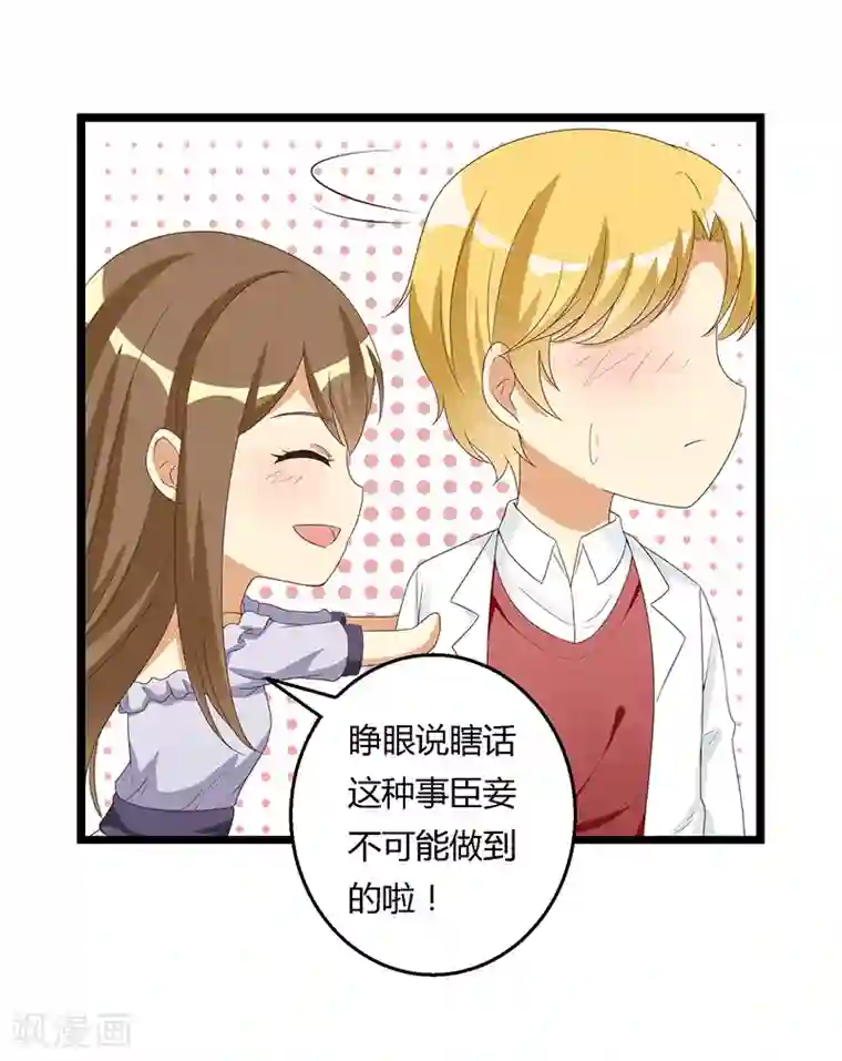 恶毒女配的洗白指南第36话 乖，别担心