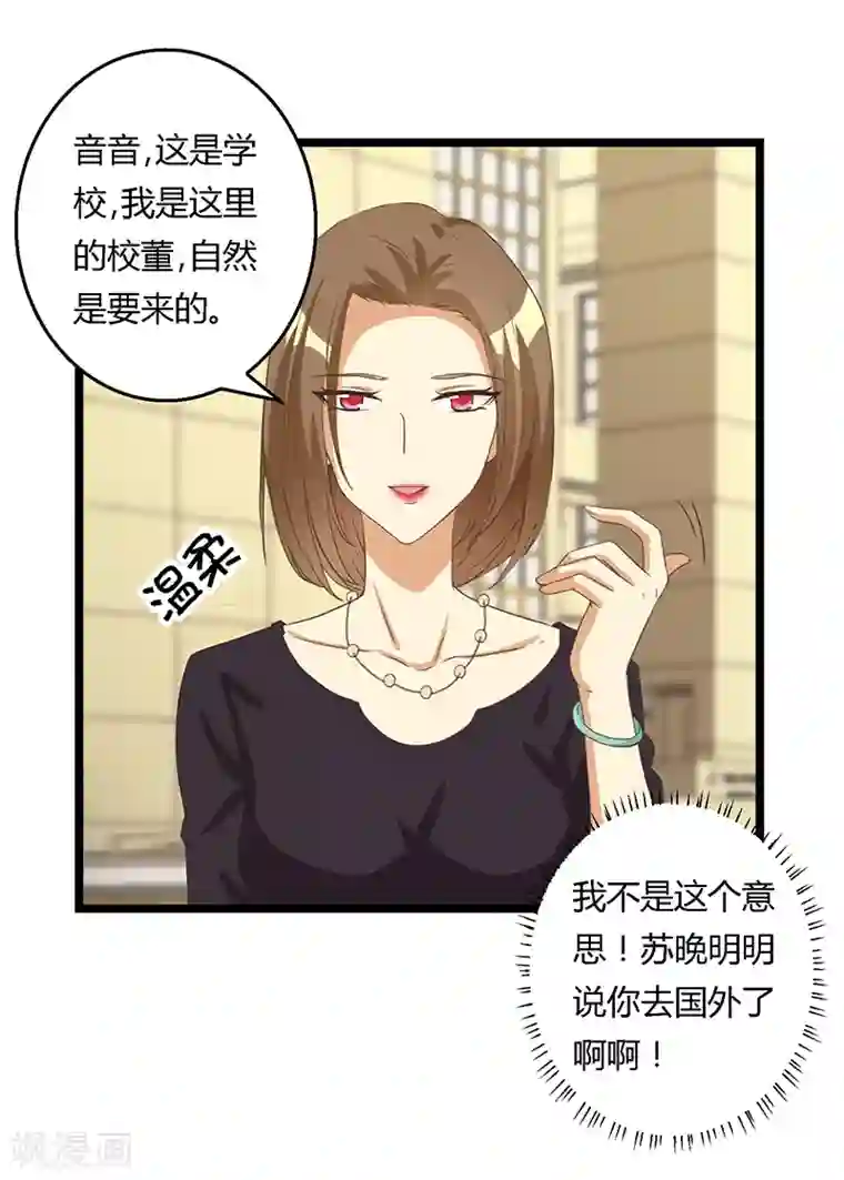 恶毒女配的洗白指南第36话 乖，别担心