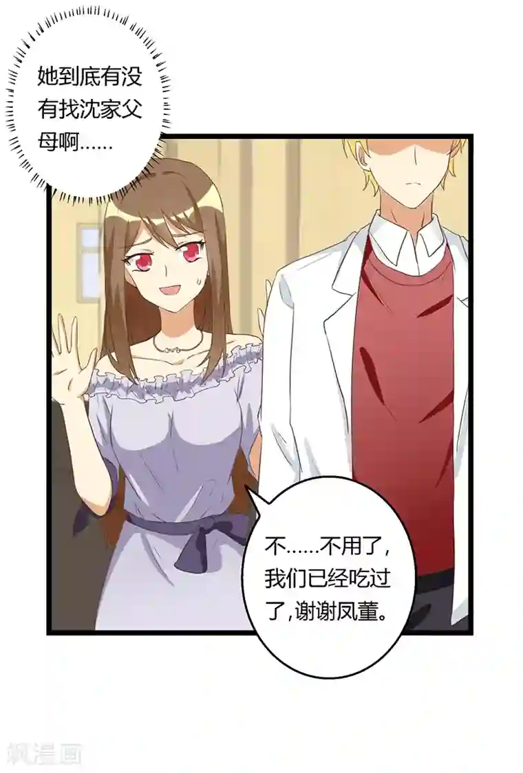 恶毒女配的洗白指南第36话 乖，别担心