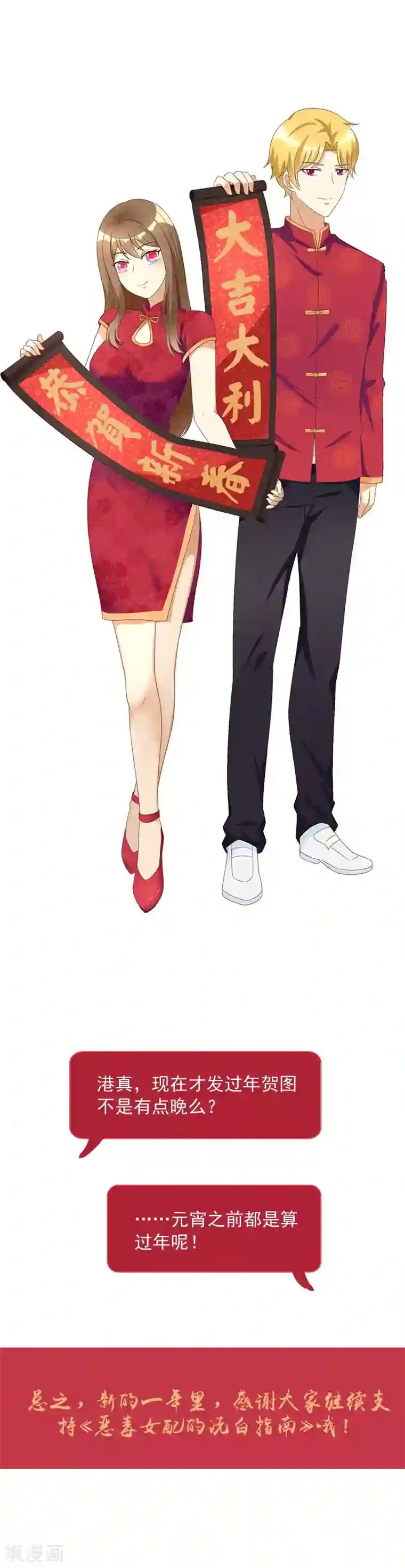 恶毒女配的洗白指南第37话 凤董的要挟