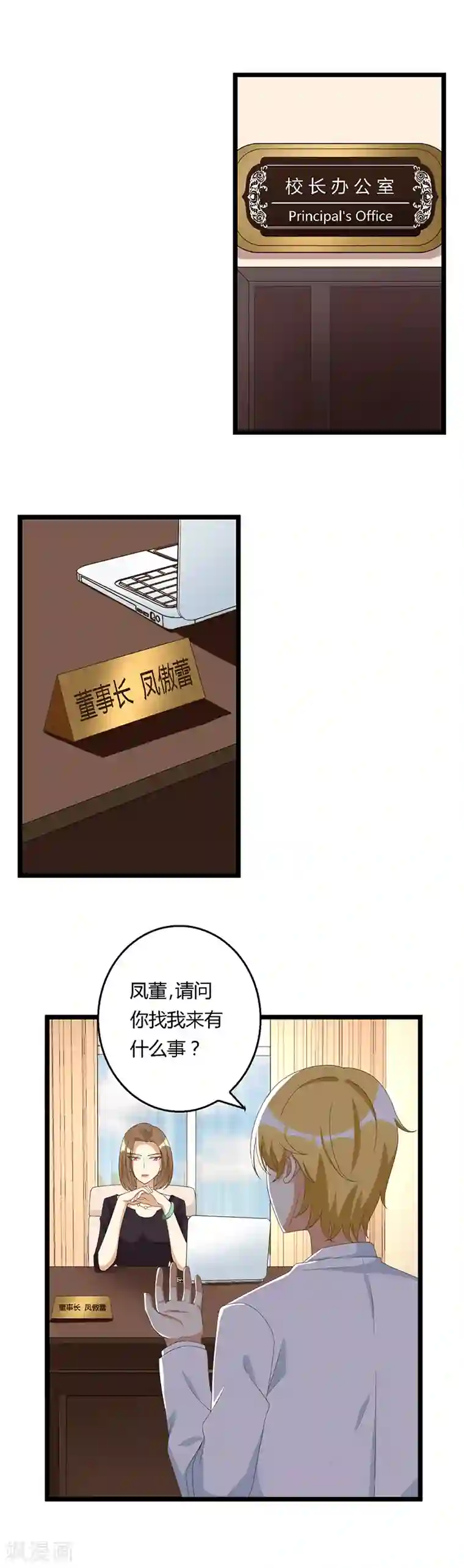 恶毒女配的洗白指南第37话 凤董的要挟