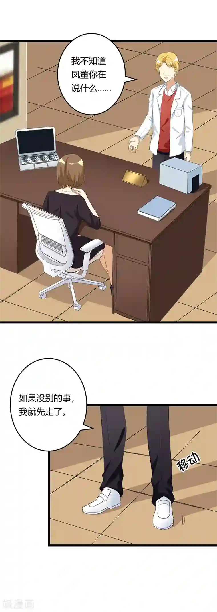 恶毒女配的洗白指南第37话 凤董的要挟