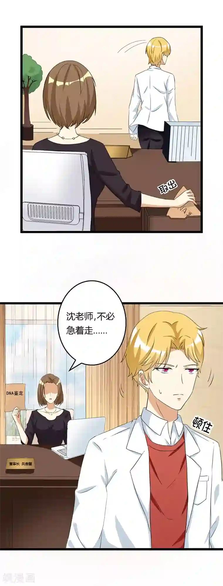 恶毒女配的洗白指南第37话 凤董的要挟