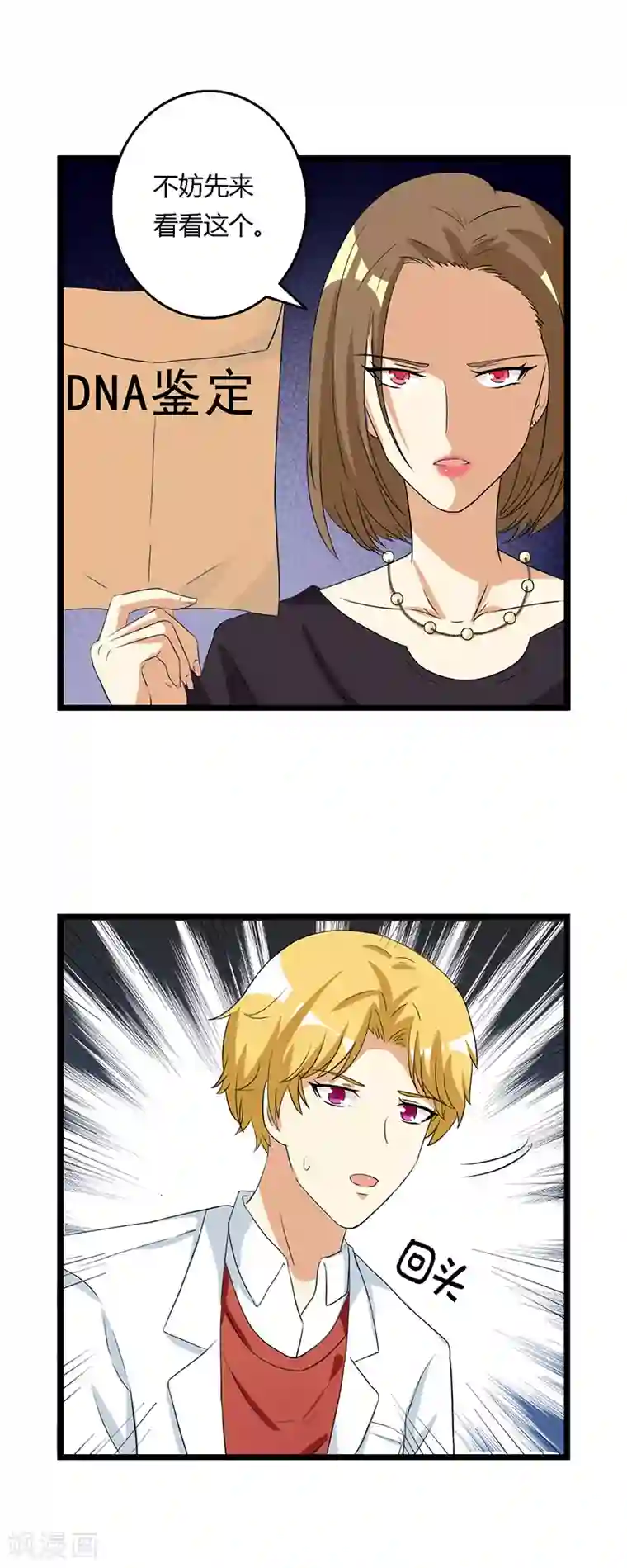 恶毒女配的洗白指南第37话 凤董的要挟