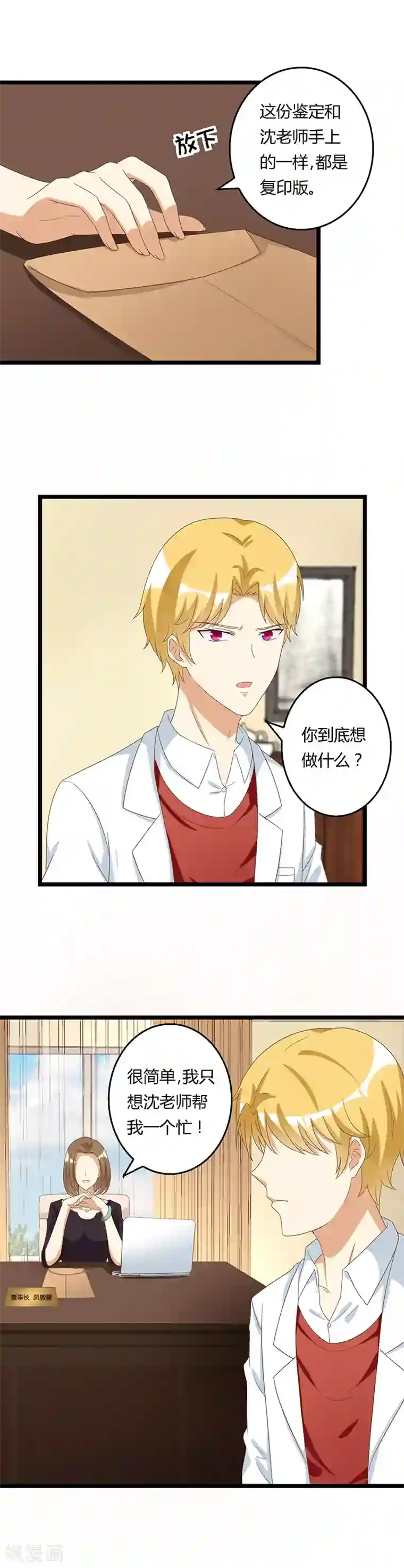 恶毒女配的洗白指南第37话 凤董的要挟