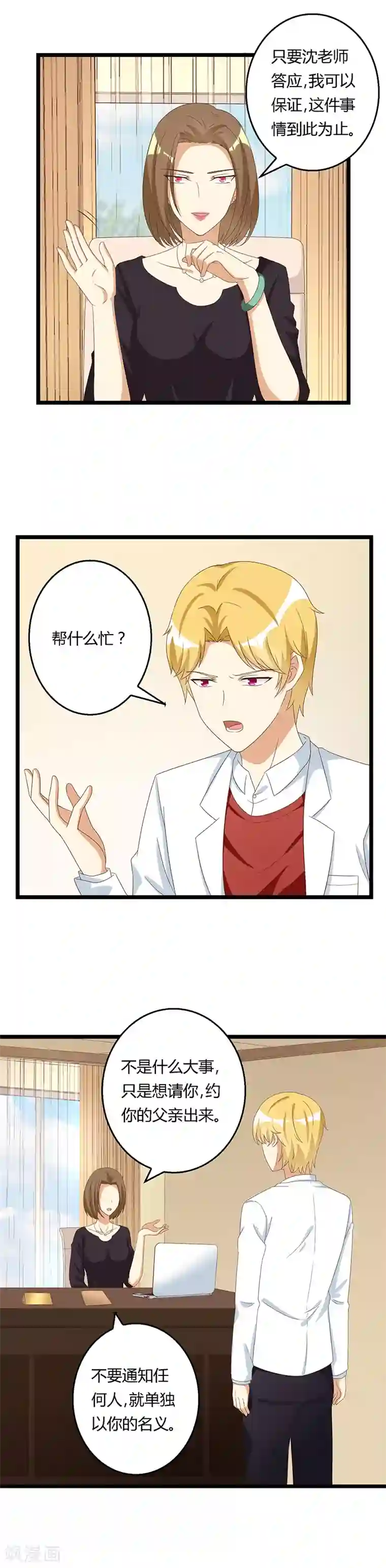 恶毒女配的洗白指南第37话 凤董的要挟