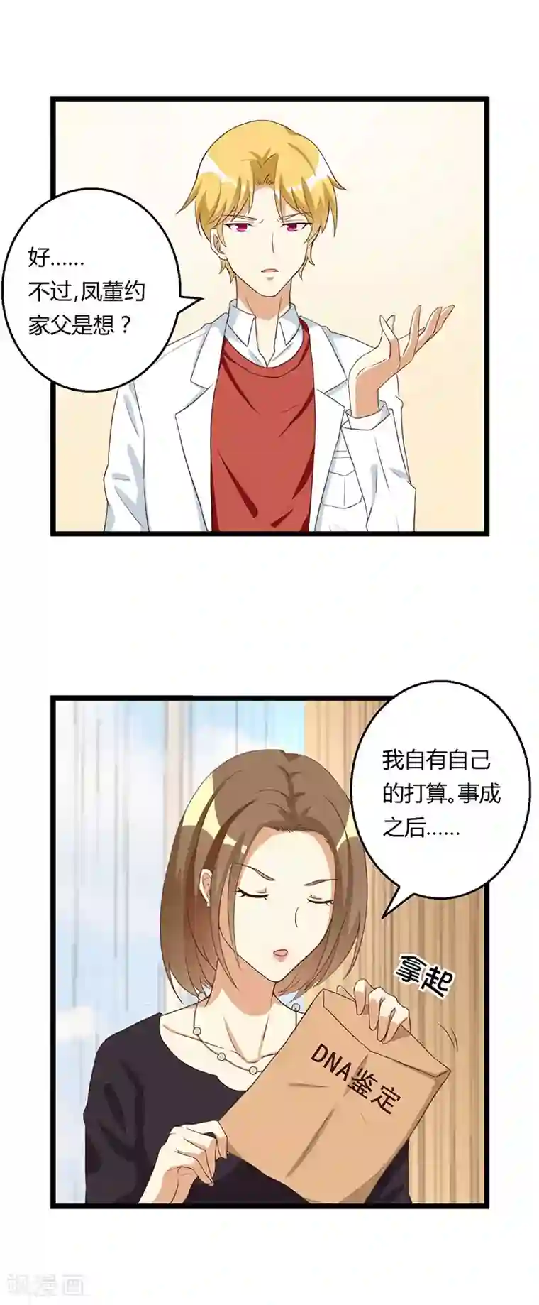 恶毒女配的洗白指南第38话 蓄意报复的开端