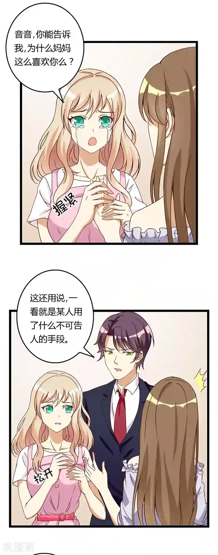 恶毒女配的洗白指南第38话 蓄意报复的开端