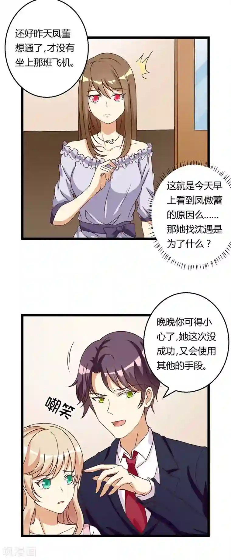 恶毒女配的洗白指南第38话 蓄意报复的开端