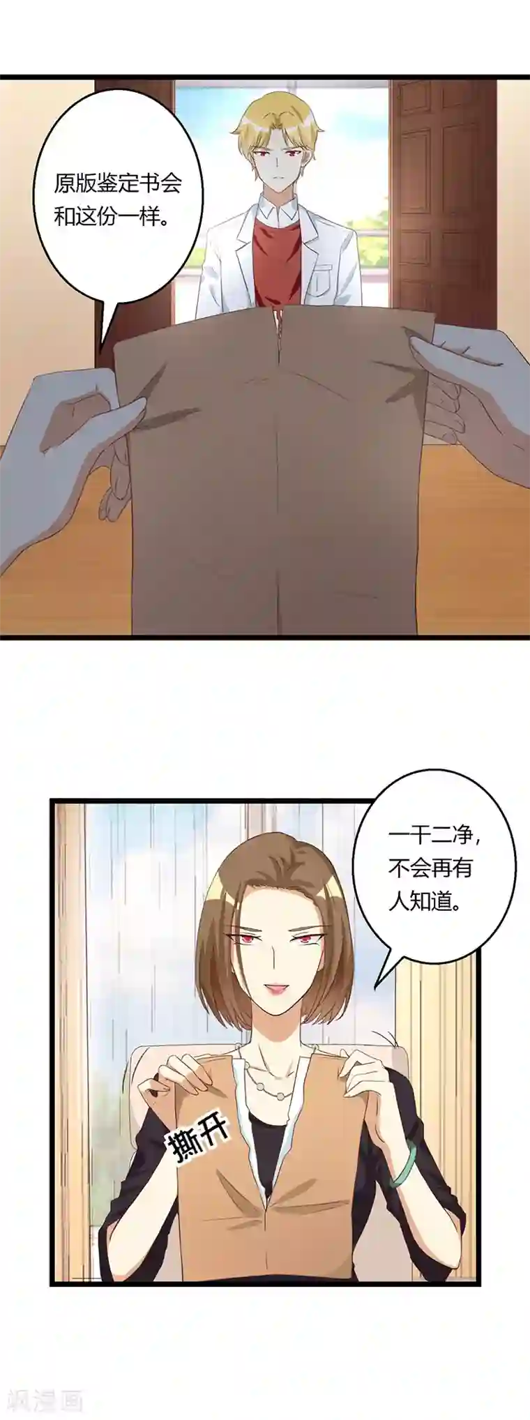 恶毒女配的洗白指南第38话 蓄意报复的开端