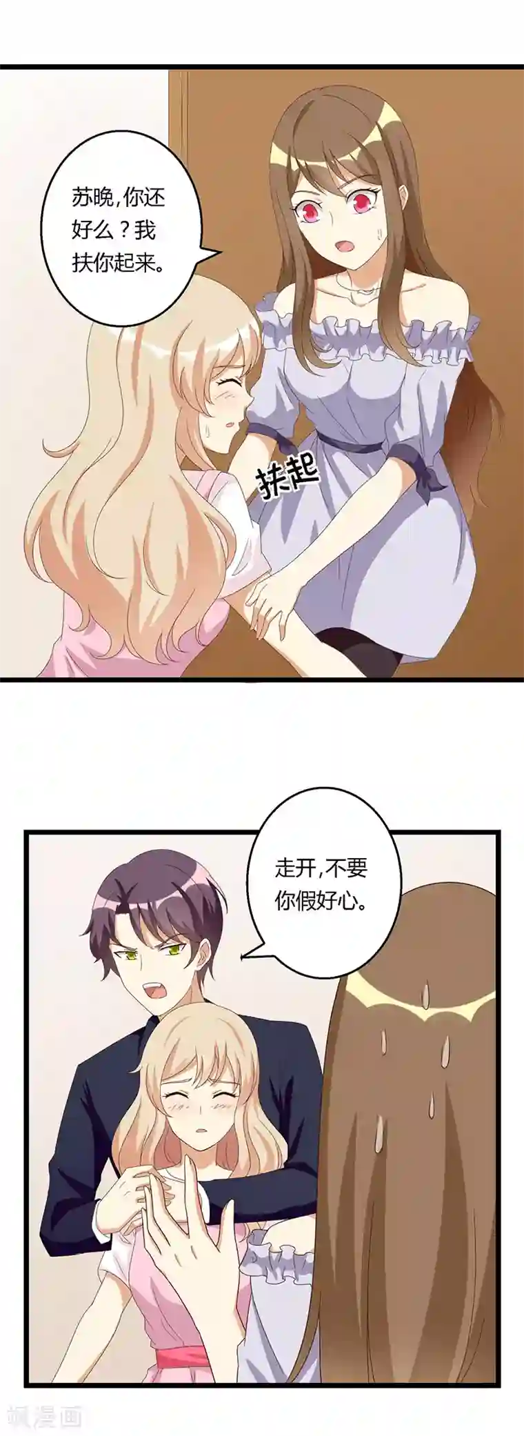 恶毒女配的洗白指南第38话 蓄意报复的开端