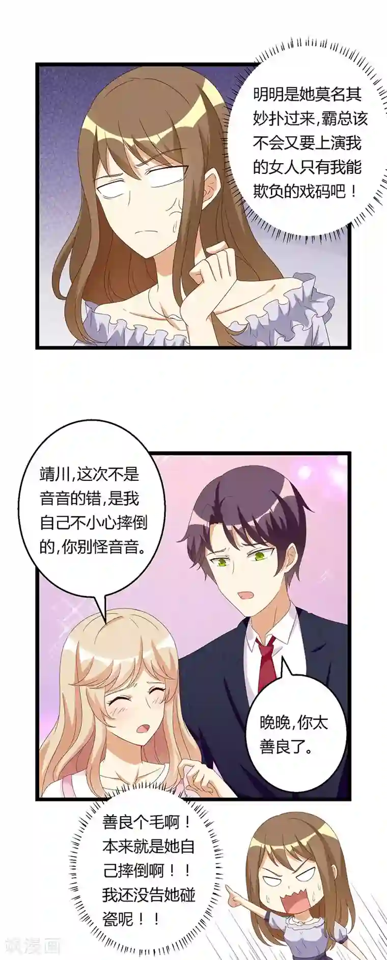 恶毒女配的洗白指南第38话 蓄意报复的开端