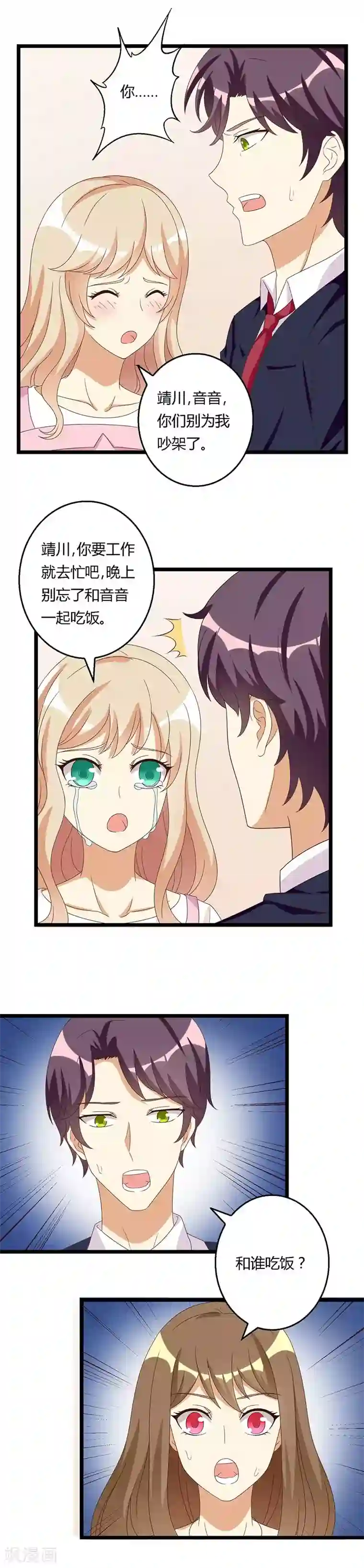 恶毒女配的洗白指南第39话 躲不过的对峙