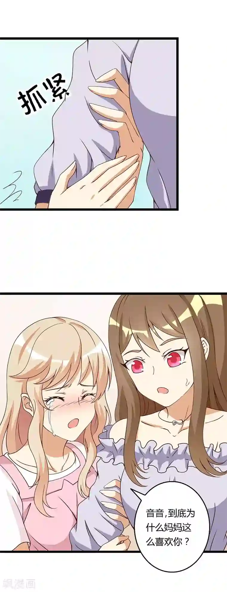 恶毒女配的洗白指南第39话 躲不过的对峙