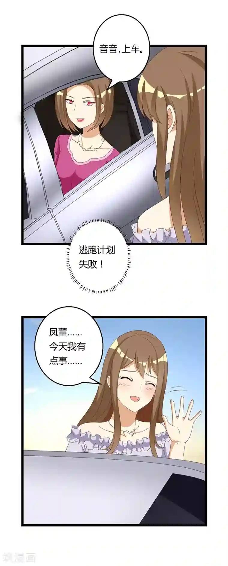 恶毒女配的洗白指南第40话 不能爱上他！