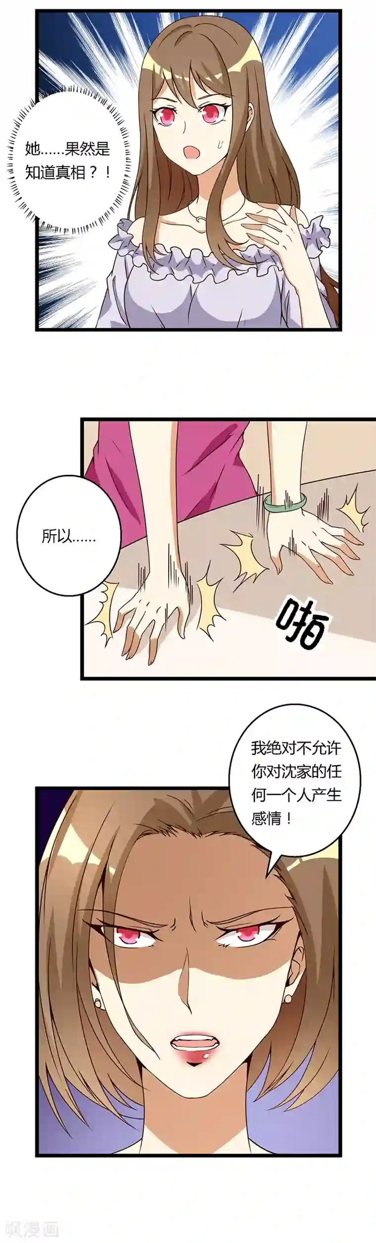 恶毒女配的洗白指南第40话 不能爱上他！