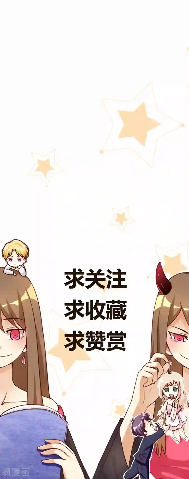 恶毒女配的洗白指南第40话 不能爱上他！