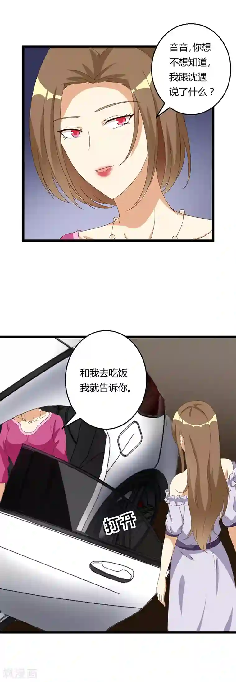 恶毒女配的洗白指南第40话 不能爱上他！