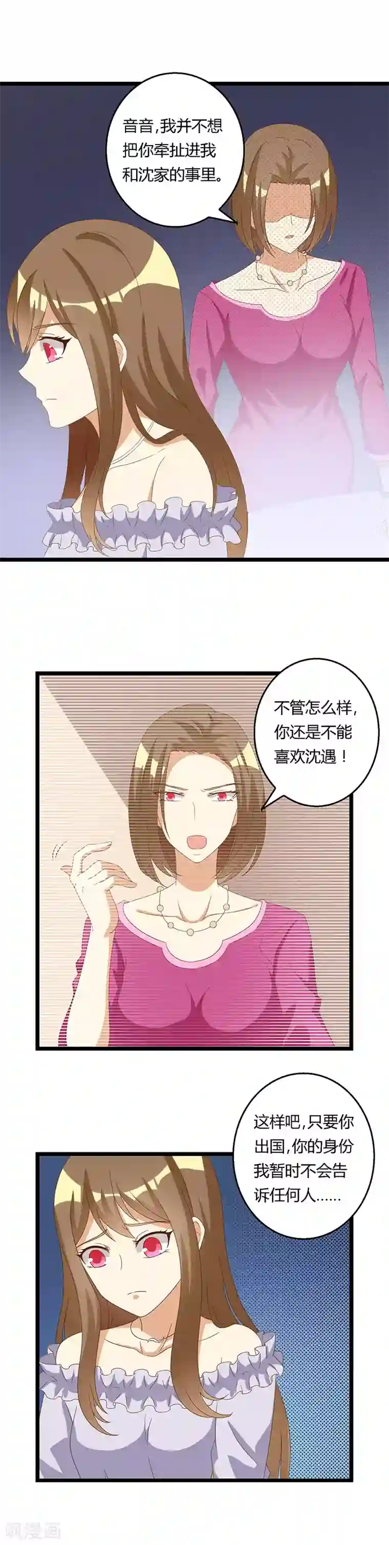 恶毒女配的洗白指南第41话 抑制不住的感情