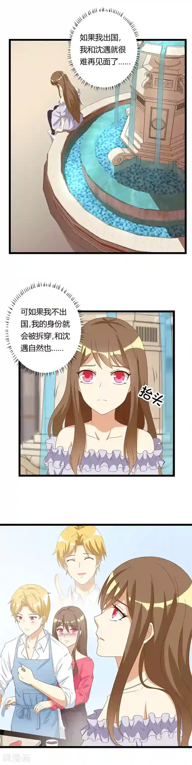 恶毒女配的洗白指南第41话 抑制不住的感情