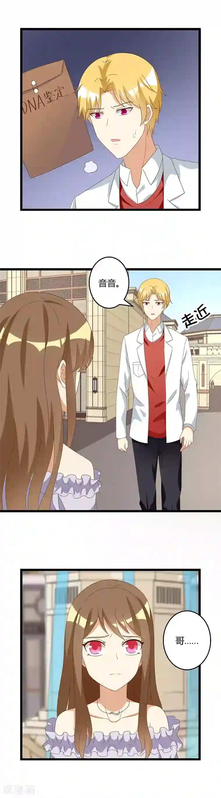 恶毒女配的洗白指南第41话 抑制不住的感情