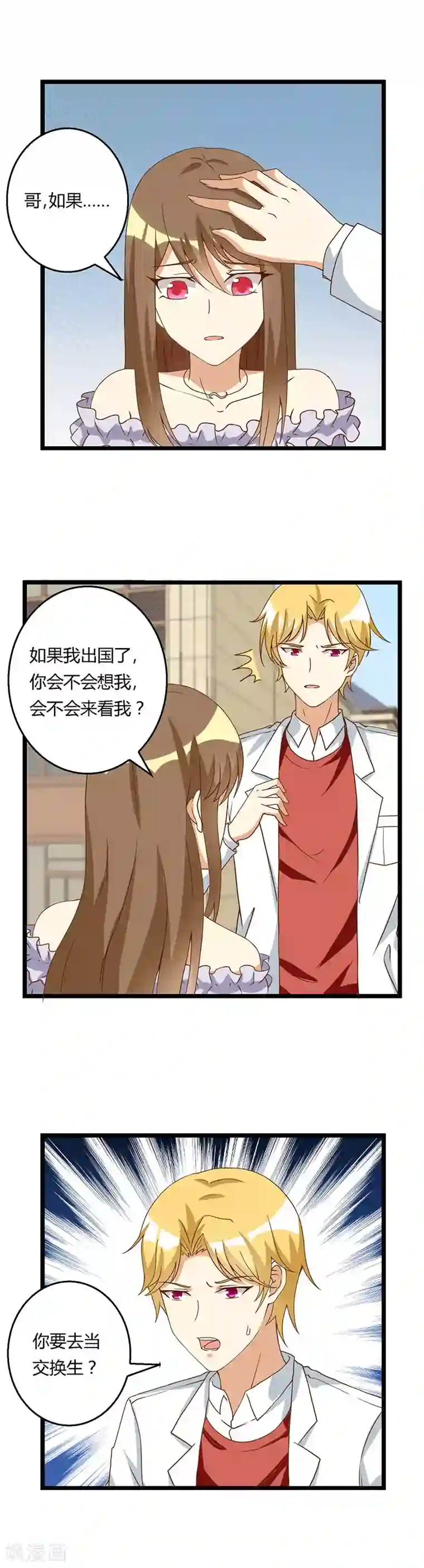 恶毒女配的洗白指南第41话 抑制不住的感情