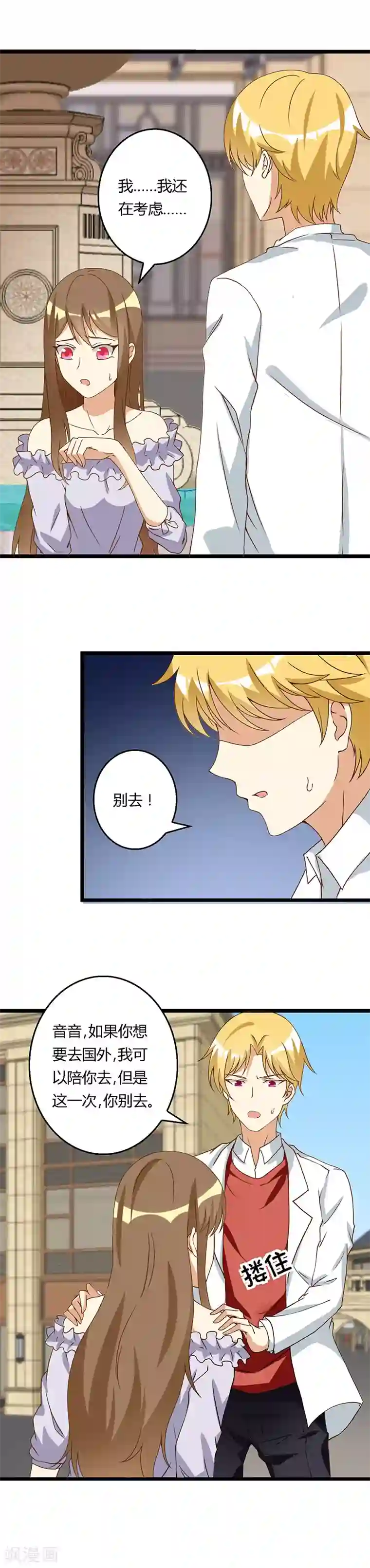 恶毒女配的洗白指南第41话 抑制不住的感情