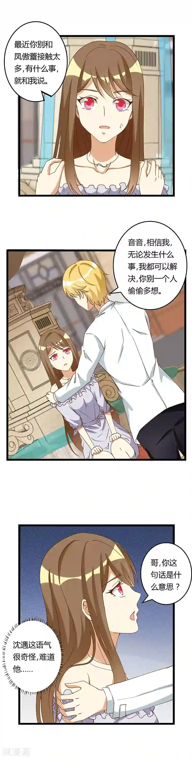 恶毒女配的洗白指南第42话 我们回家吧
