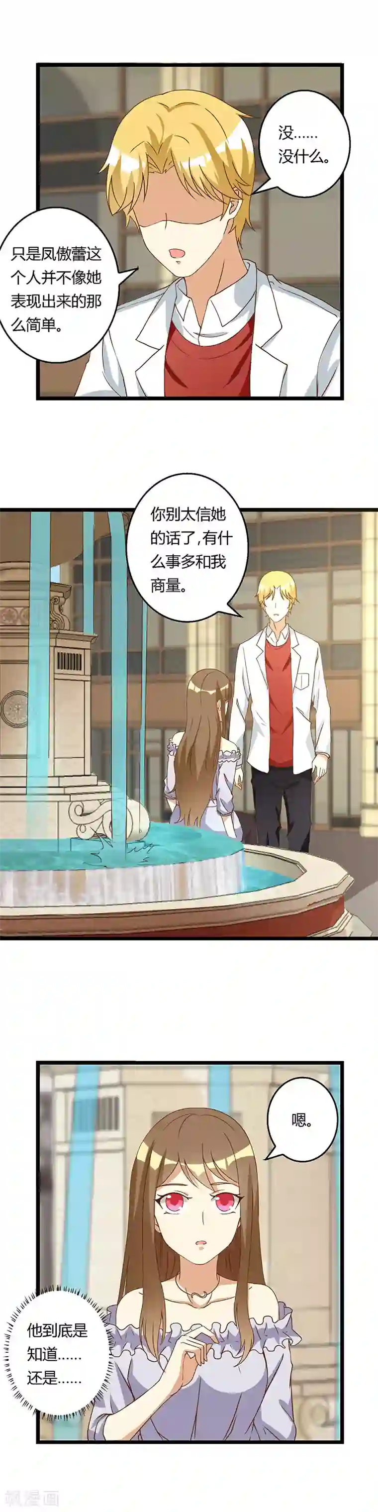 恶毒女配的洗白指南第42话 我们回家吧