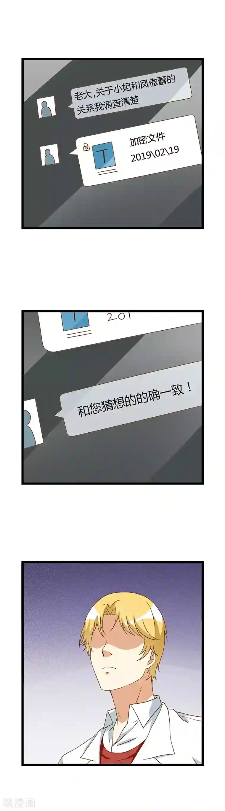 恶毒女配的洗白指南第42话 我们回家吧