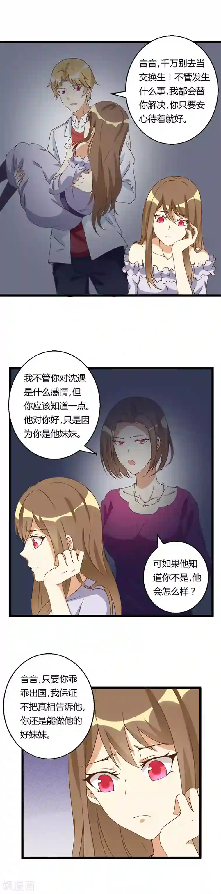 恶毒女配的洗白指南第43话 出国？还是不出国？