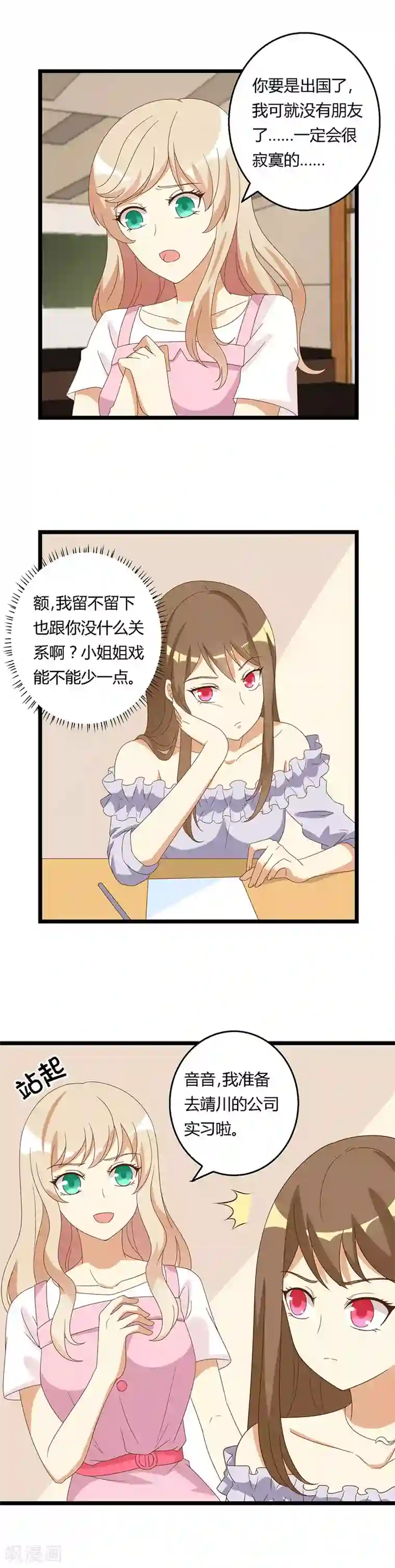 恶毒女配的洗白指南第43话 出国？还是不出国？