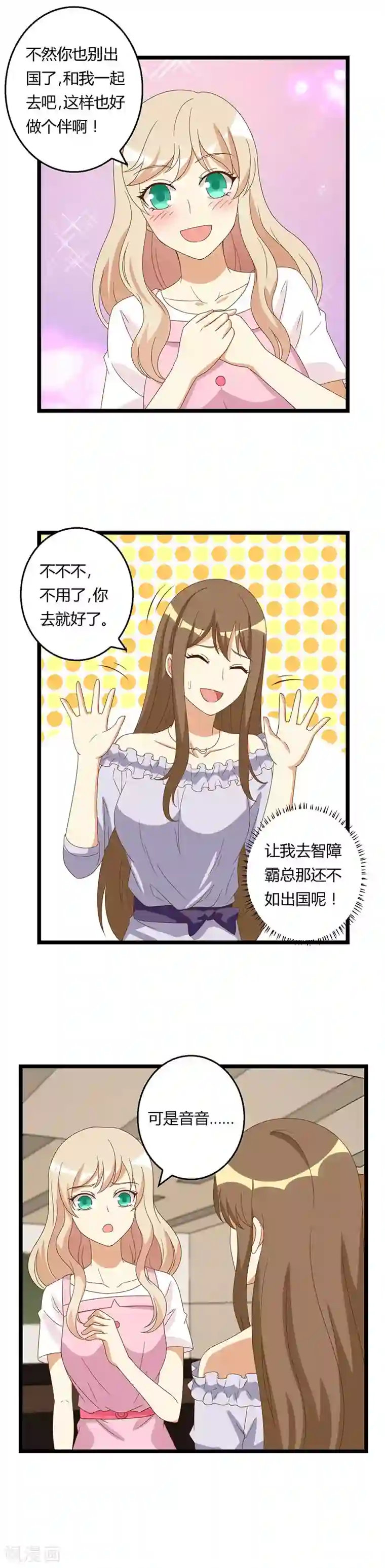 恶毒女配的洗白指南第43话 出国？还是不出国？