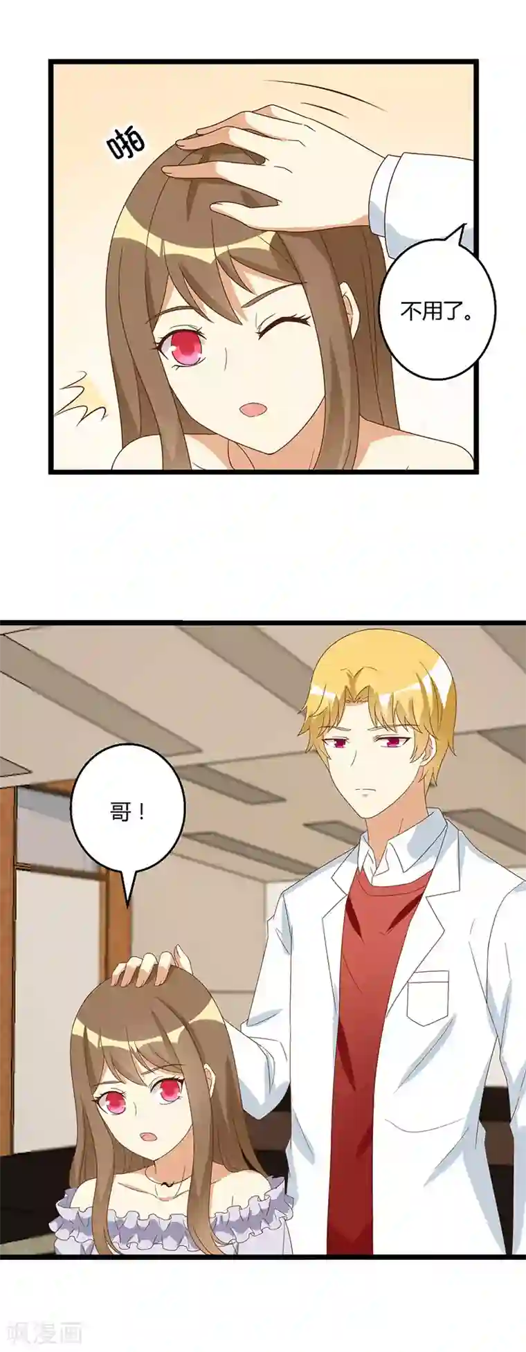 恶毒女配的洗白指南第43话 出国？还是不出国？