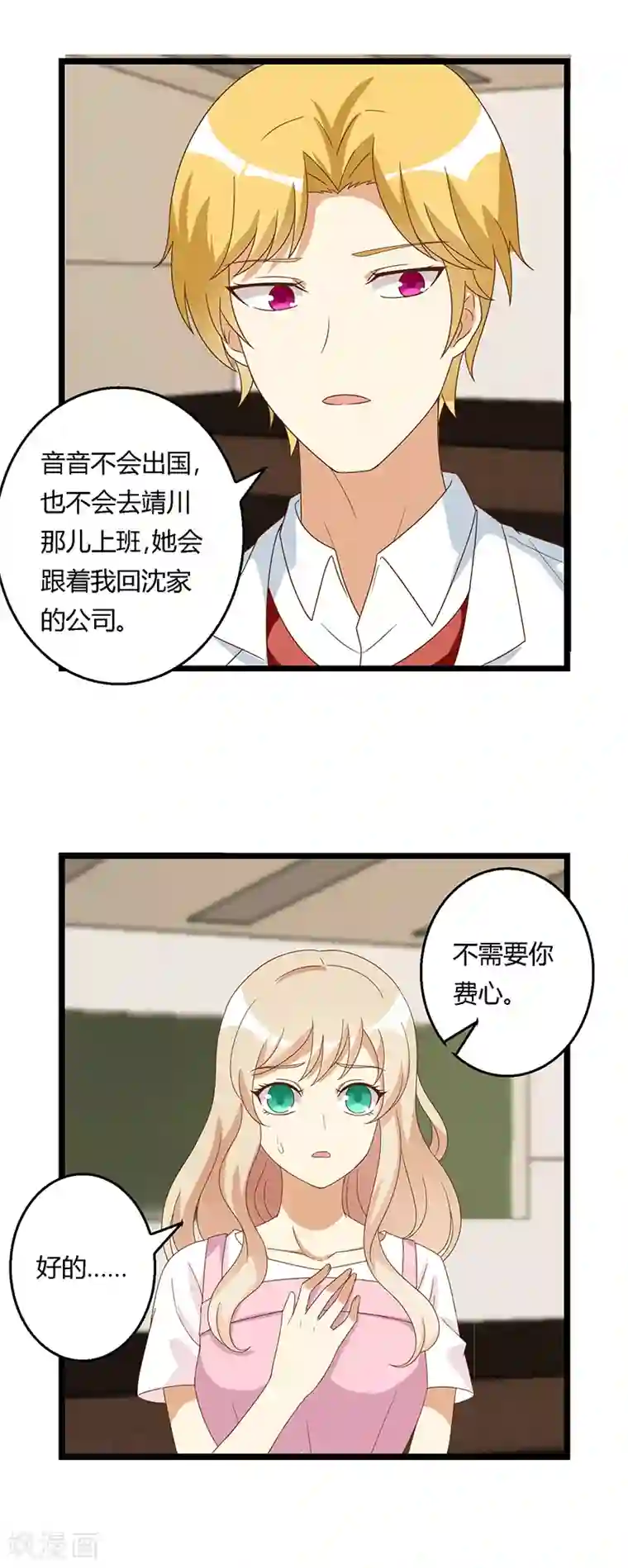 恶毒女配的洗白指南第44话 决定留下