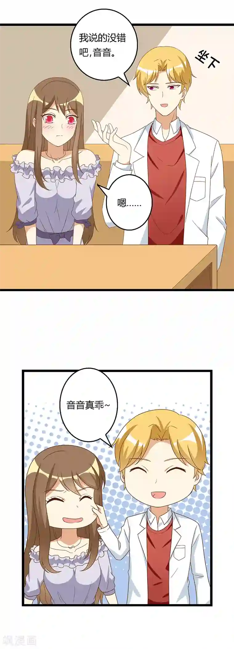 恶毒女配的洗白指南第44话 决定留下